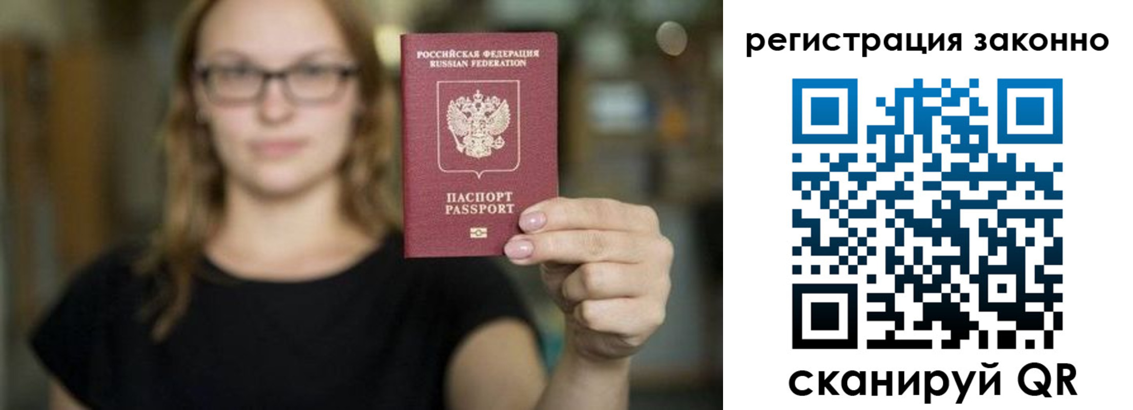 прописка законно в Ленинске