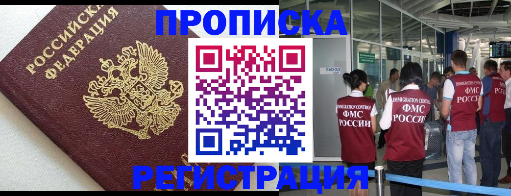 прописка ребенка в Ленинске