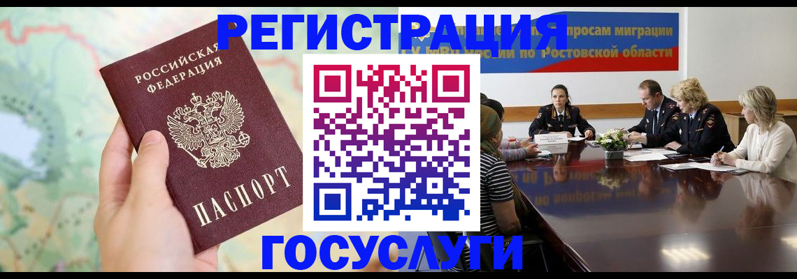 миграционный учет в Ленинске